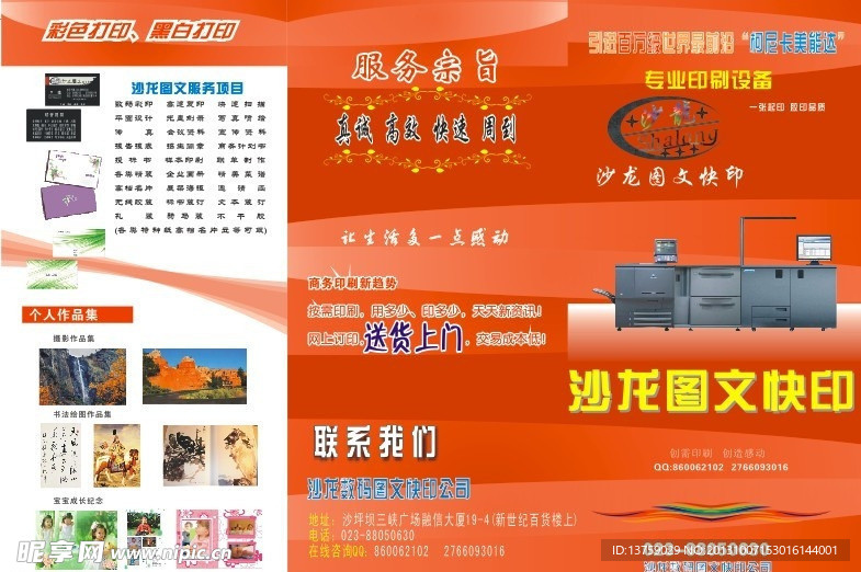 专业图文广告传单的设计与制作指南