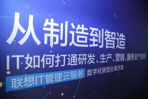 数字技术驱动智能制造 联想制造业数字化转型沙龙在沪成功举办